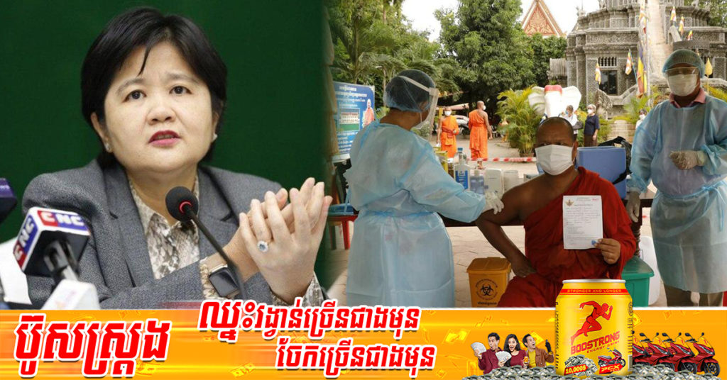 លោកជំទាវ ឱ វណ្ណឌីន ក្រើនរំលឹកដល់ប្រជាពលរដ្ឋដែលមិនទាន់ចាក់វ៉ាក់សាំងកូវីដ-១៩ ទាំងដូសមូលដ្ឋាន ដូសទី៣ និងដូសទី៤ អាចចាក់នៅតាមទីតាំងទាំងនេះ ចាប់ពីថ្ងៃទី១៣-១៧ ខែមេសា