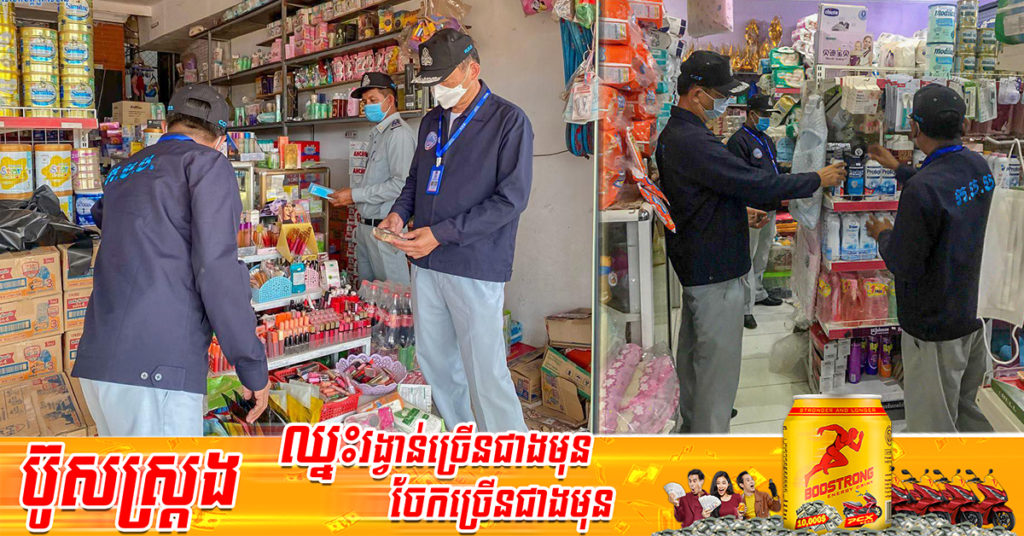 មន្ត្រីជំនាញ រកឃើញទំនិញខូចគុណភាពប្រមាណជាង ៩០គីឡូក្រាម នៅតាមបណ្ដាទីផ្សារ