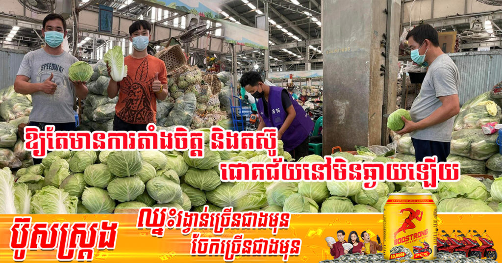 មិនសរសើរមិនបាន! បុរសម្នាក់ខំតស៊ូប្រែវាសនាខ្លួនពីកូនចៅគេរហូតក្លាយទៅជាចៅកែ បោះដុំបន្លែតាមបណ្តាផ្សារទំនើបធំៗ រកចំណូលបានខ្ទង់ម៉ឺនដុល្លារក្នុងមួយខែៗ