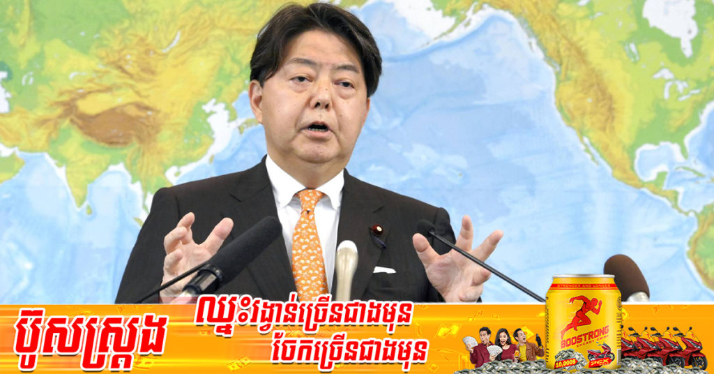 ជប៉ុននឹងជំរុញឱ្យចិនចាត់វិធានការប្រកបដោយការទទួលខុសត្រូវ ចំពោះការឈ្លានពានរបស់រុស្ស៊ីលើអ៊ុយក្រែន