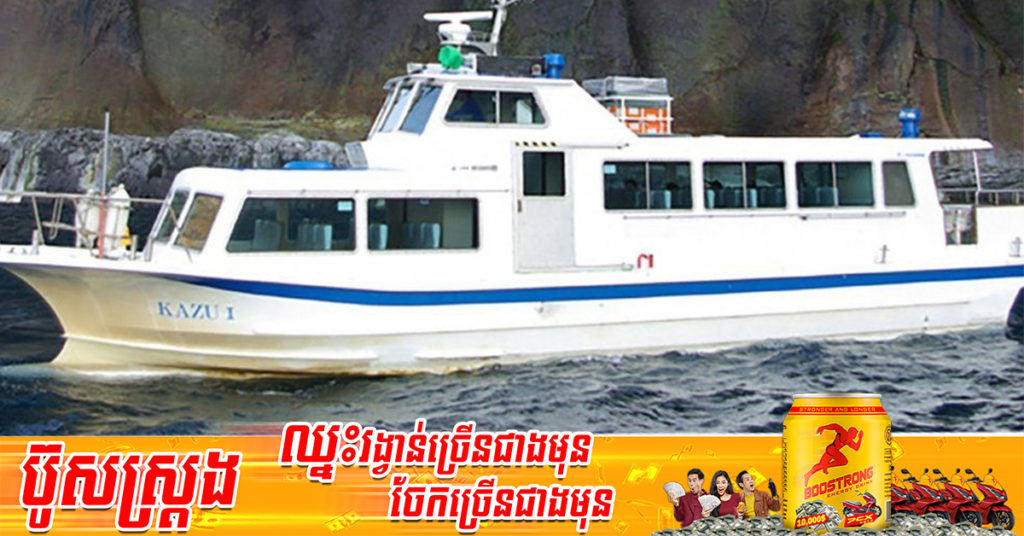 ប្រទេសជប៉ុនបាន​រកឃើញ​សំបកទូកទេសចរណ៍ Kazu I ដែលបានបាត់ខ្លួនជិតមួយសប្ដាហ៍ និងឆក់យកជីវិតអ្នកដំណើរអស់ ១៤​នាក់