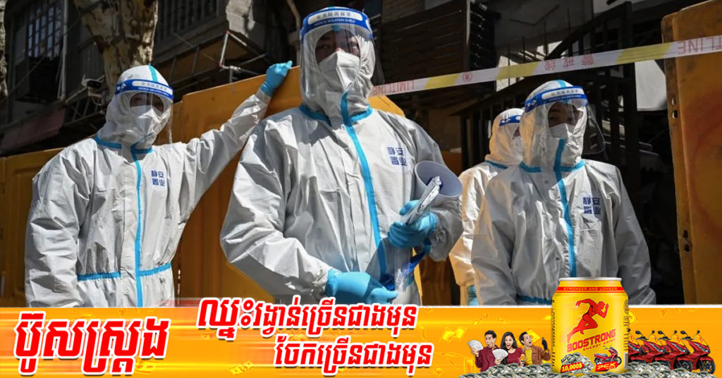 ទីក្រុងសៀងហៃបានរាយការណ៍ពីមរណភាពដំបូងដោយសារជំងឺកូវីដ១៩ ចាប់តាំងពីការចាប់ផ្តើមនៃការបិទខ្ទប់របស់ខ្លួន