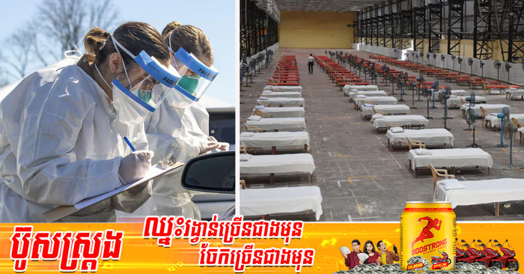 សាកលវិទ្យាល័យ Johns Hopkins៖ ចំនួនករណីជំងឺកូវីដ១៩ នៅទូទាំងពិភពលោកពេលនេះ បានកើនលើសពី ៥០០ លានករណីហើយ