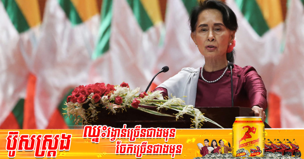 តុលាការនៅក្នុងប្រទេសមីយ៉ាន់ម៉ា បានកាត់ទោសលោកស្រី អ៊ុងសាន ស៊ូជី ឱ្យជាប់ពន្ធនាគាររយៈពេល ៥ឆ្នាំ