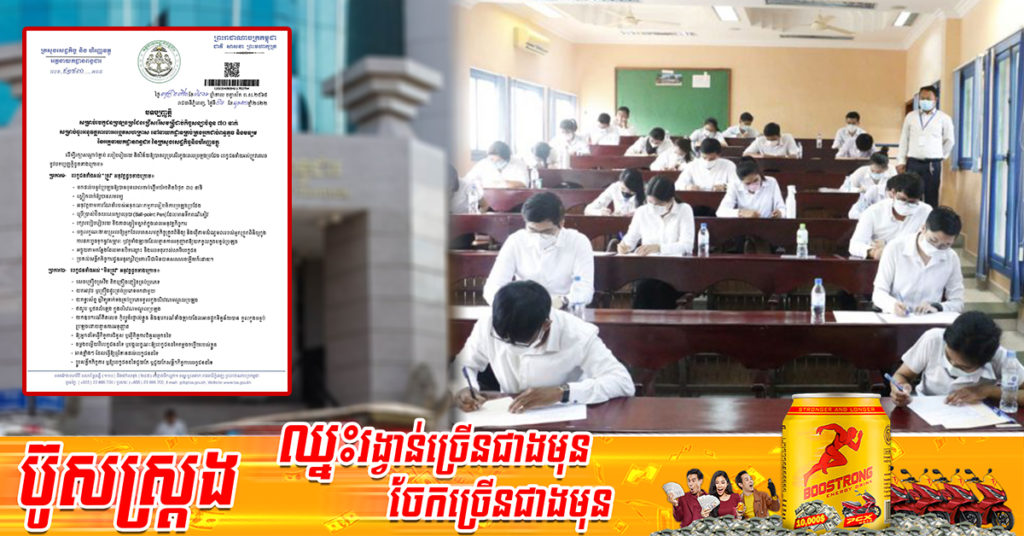 អគ្គនាយកដ្ឋានពន្ធដារ ប្រកាសប្រឡងប្រជែង និងសម្ភាសន៍ផ្ទាល់មាត់ជ្រើសរើសមន្ត្រីជាប់កិច្ចសន្យាចំនួន ៧០នាក់