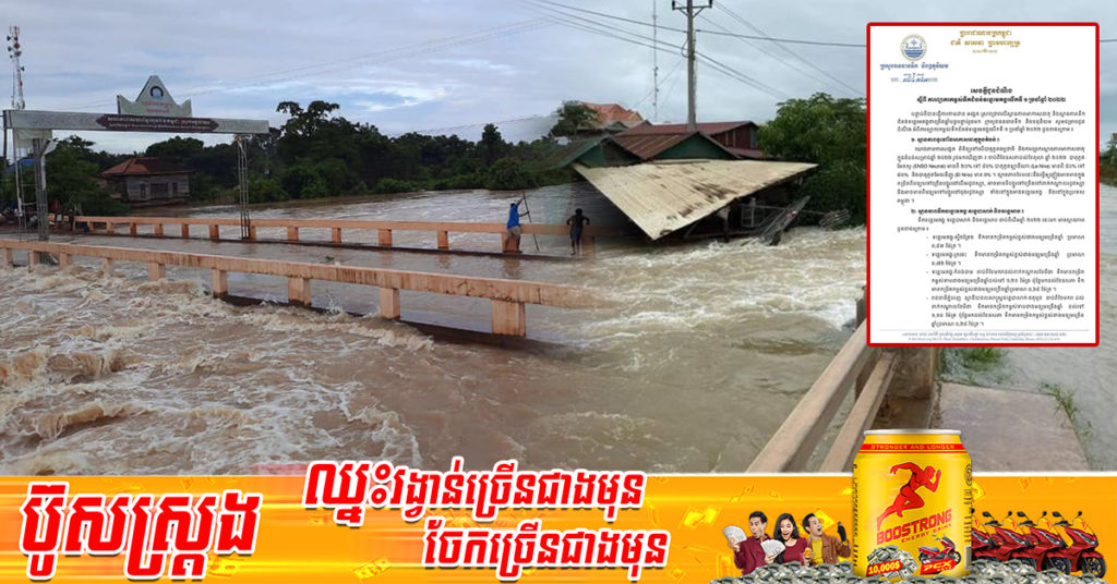 ក្រសួងធនធានទឹក ជូនដំណឹងពីការព្យាករកម្ពស់ទឹកជំនន់ទន្លេមេគង្គលើកទី១ ប្រចាំឆ្នាំ២០២២