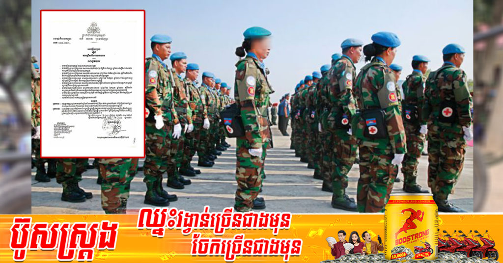 ឱកាសពិសេស! រាជរដ្ឋាភិបាលអនុញ្ញាតឱ្យជ្រើសរើសក្របខណ្ឌទាហានថ្មី ចំនួន ៤០២នាក់ ដើម្បីរៀបចំកងកាំជ្រួចការពារអាកាស