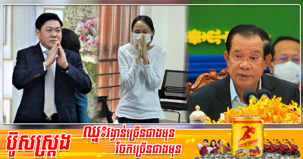 សម្តេចតេជោ ហ៊ុន សែន រំលឹកករណីឧកញ៉ា ហេង សៀ និងកូនប្រសារ ប្រព្រឹត្តិអំពើអសីលធម៌បំផុតលើកញ្ញា មាន ពេជ្ររីតា ដោយមានឧកញ៉ា៤-៥នាក់ទៀតជួយអន្តរាគមន៍