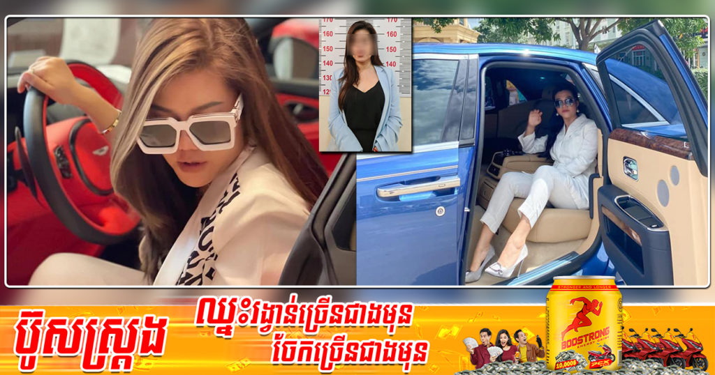 ស្នងការរាជធានីភ្នំពេញ ឃាត់ខ្លួនស្ដ្រីម្នាក់ ករណីមិនបំពេញកាតព្វកិច្ចទឹកប្រាក់ជាង ៧៧ម៉ឺនដុល្លារ