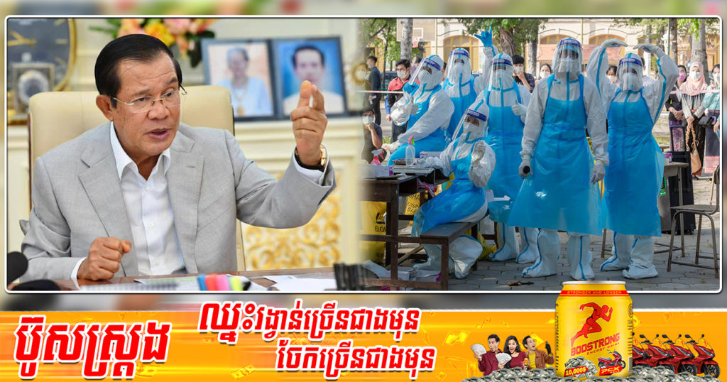 សម្ដេចតេជោ ហ៊ុន សែន៖ ថ្ងៃទី០៧ ខែឧសភា ឆ្នាំ២០២២ គឺជាថ្ងៃលើកដំបូងដែលកម្ពុជា ពុំមានករណីឆ្លងកូវីដ១៩ គឺសូន្យករណីតែម្ដង