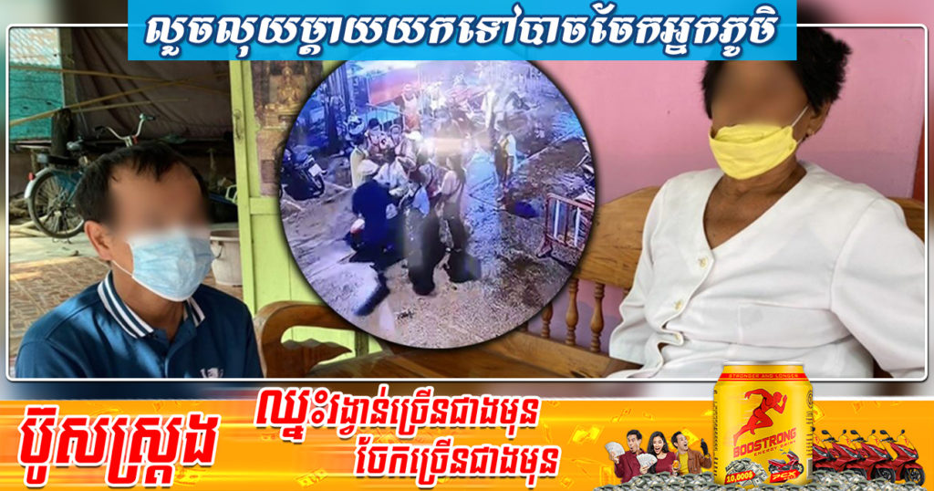 ថៃ៖ ម្តាយ​អាយុ​ ៧០​ឆ្នាំ​ និយាយលែងចេញ ក្រោយកូនប្រុស​លួចដកលុយម្តាយពី ATM យកទៅបាចចែកអ្នកភូមិ