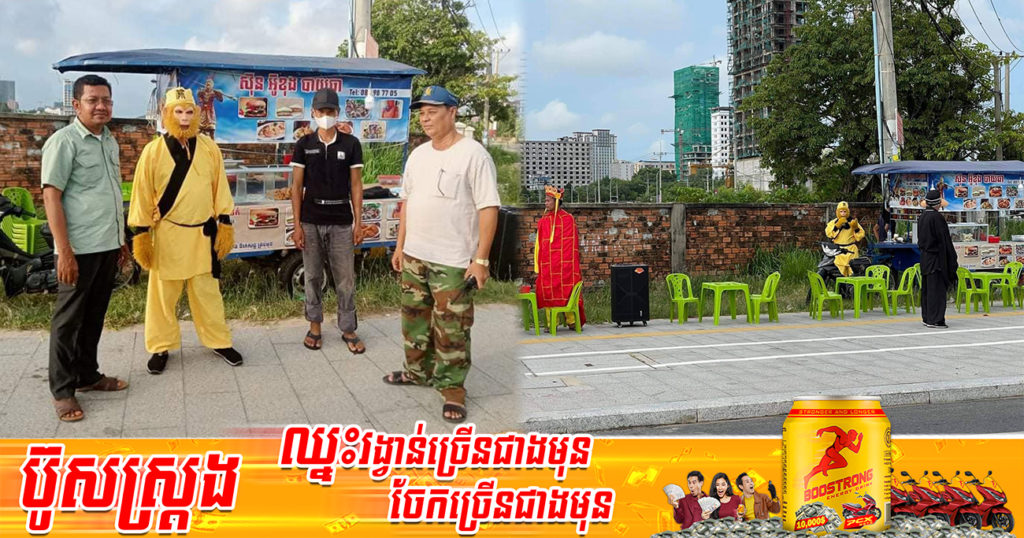 ស៊ុន អ៊ូខុង ថាំងចេង និងប៉ាជេ លក់បាយឆា តាមសាធារណៈ ត្រូវបានអាជ្ញាធរឱ្យរើចេញ រកកន្លែងសមរម្យសម្រាប់លក់ ដោយទុកផ្លូវសម្រាប់អ្នកថ្មើរជើង