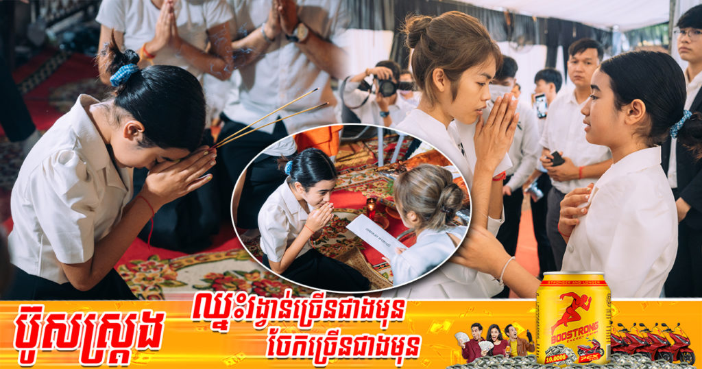 ព្រះនាងតូច​ នរោត្តម​ ចេនណា​ យាងចូលរួមពិធីបុណ្យឪពុកម្តាយរបស់កញ្ញា សុវត្ថិឌី ធារីកា ខណៈព្រះនាងកំពុងកាន់មរណទុក្ខជីដូនដូចគ្នា