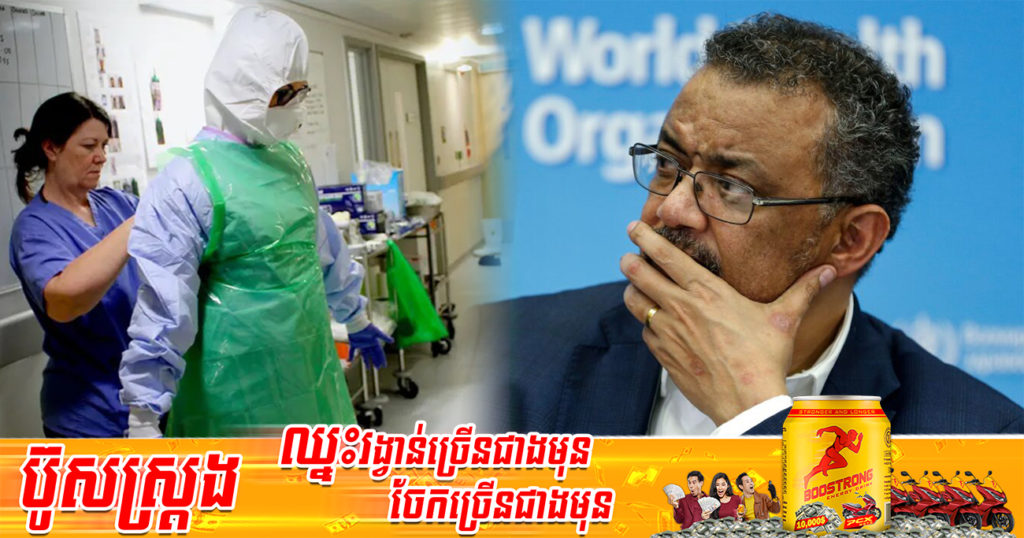 WHO បើកកិច្ចប្រជុំបន្ទាន់មួយដើម្បីពិភាក្សាអំពីការរាតត្បាតនៃជំងឺអុតស្វាយ Monkeypox