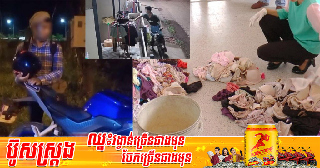 ថៃ៖ ក្ដៅចិត្តពេក! នារីក្លាហានម្នាក់អង្គុយយាមខោអាវក្នុងអស់ ៣ថ្ងៃ ដើម្បីតាមចាប់ចោររោគចិត្តដែលតែងតែមកលួចឥតឈប់