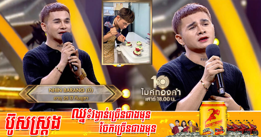 គួរអោយសរសើរ! កំលោះខ្មែររូបស្រស់ម្នាក់តស៊ូទៅធ្វើការនៅប្រទេសថៃ ហើយដាក់ពាក្យចូលប្រឡងចម្រៀង ទទួលបានការចាប់អារម្មណ៍យ៉ាងខ្លាំង (មានវីដេអូ)