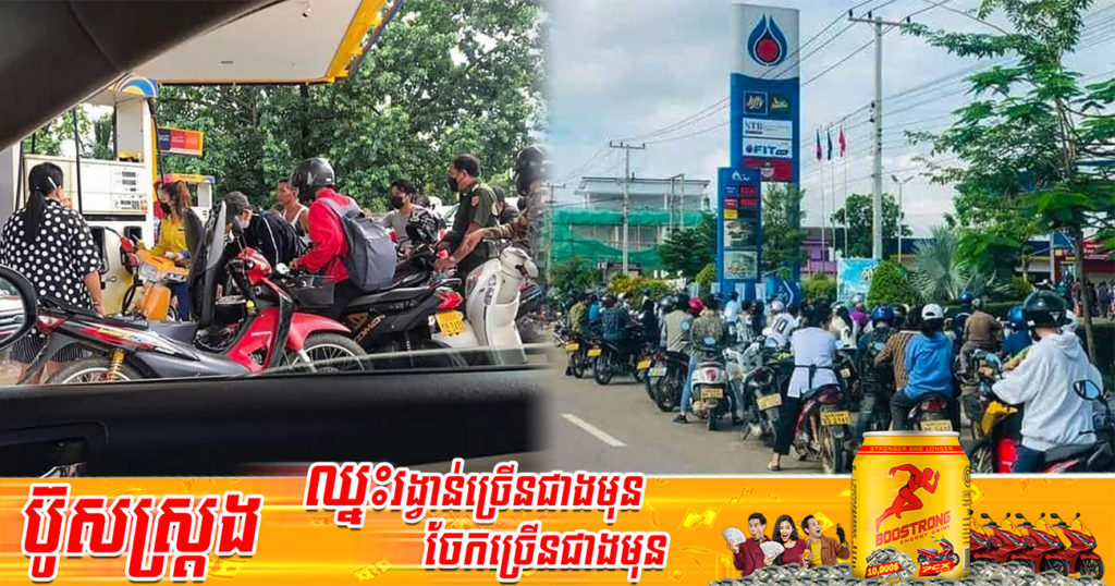 រដ្ឋាភិបាលឡាវជំរុញកុំឱ្យប្រជាជនធ្វើដំណើរបើមិនចាំបាច់ ដើម្បីសន្សំសំចៃប្រេងឥន្ធនៈ