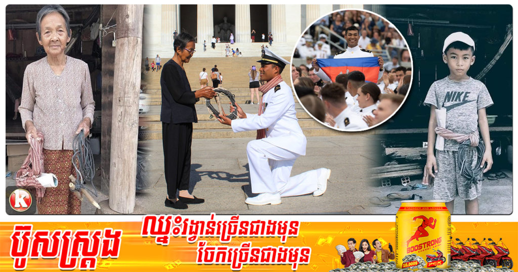 រំជួលចិត្តស្ទើរស្រក់ទឹកភ្នែក! ជីដូនប្រគល់កាដូដ៏មានតម្លៃដែលខំថែរក្សាអស់ ១០ឆ្នាំជូនចៅប្រុសវិញ ក្រោយចៅចេញពីស្រុកកំណើតមករៀនសូត្រនៅអាមេរិករហូតដល់បញ្ចប់ការសិក្សា