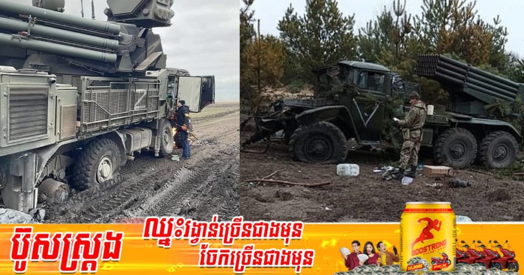 រថយន្តយោធានិងរថក្រោះមួយចំនួនរបស់រុស្ស៊ីដែលបំពាក់កង់ផលិតនៅចិនគឺងាយបែកនិងជាប់គាំងក្នុងផ្លូវភក់ពេលធ្វើសង្គ្រាមនៅអ៊ុយក្រែន