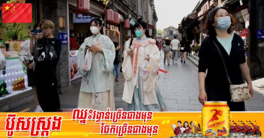 កូវីដនៅសៀងហៃហាក់ធូរស្រាលបន្តិច ខណៈភាពតានតឹងបន្តកើនឡើងក្នុងក្រុងប៉េកាំង