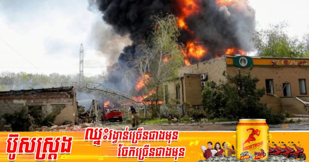 សហភាពអឺរ៉ុបគ្រោងហាមឃាត់ប្រេងរុស្ស៊ី ខណៈរស្ស៊ីបន្ថែមការវាយប្រហារនៅតំបន់ភាគខាងលិចអ៊ុយក្រែន
