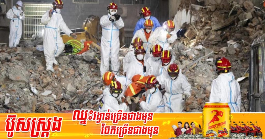 ចំនួនអ្នកបាត់បង់ជីវិតក្នុងហេតុការណ៍ដួលរលំអាគារនៅចិនកើនដល់ ៥៣នាក់ ខណៈអាជ្ញាធរសម្រេចឃាត់អ្នកពាក់ព័ន្ធចំនួន ៩នាក់