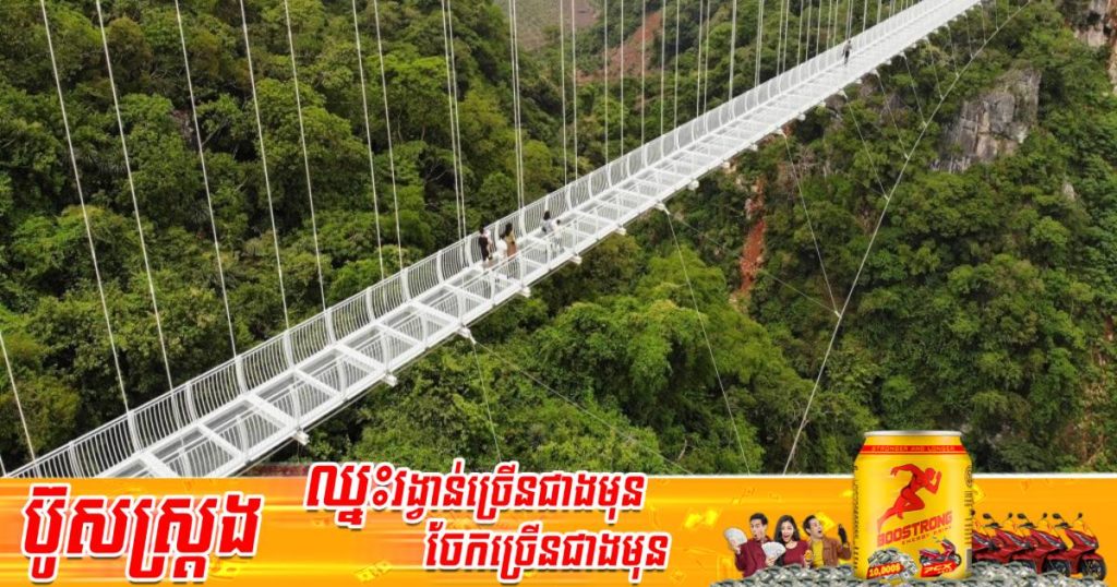 វៀតណាមសម្ពោធប្រើប្រាស់ស្ពានកញ្ចក់ដែលវែងជាងគេបំផុតក្នុងពិភពលោក