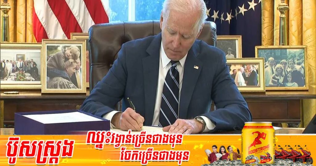 លោក ចូ បៃឌិន ចុះហត្ថលេខាលើច្បាប់ពិសេសមួយដែលអាមេរិកធ្លាប់ប្រើនៅជំនាន់សង្គ្រាមលោកលើកទី ២ ដើម្បីពន្លឿនដល់ការដឹកជញ្ជូនអាវុធទៅកាន់អ៊ុយក្រែន