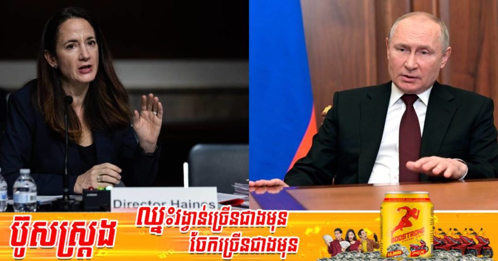 នាយកទីភ្នាក់ងារស៊ើបការណ៍សម្ងាត់អាមេរិកអះអាងថា លោក ពូទីន ត្រៀមខ្លួនរួចហើយសម្រាប់ការធ្វើសង្គ្រាមរយៈពេលវែងនៅទឹកដីដុនបាស