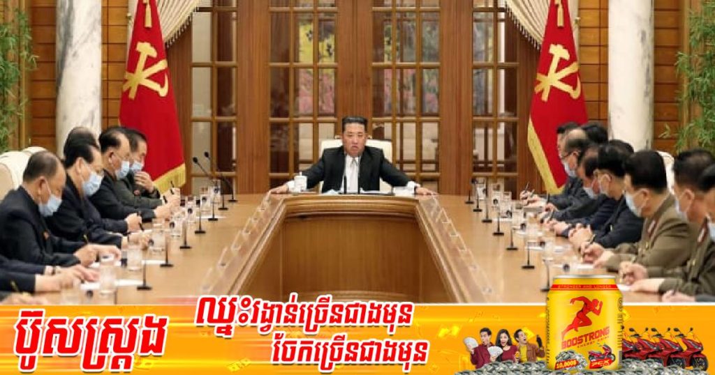 លោកគីម ជុងអ៊ុនចេញបញ្ជាឲ្យបិទខ្ទប់កូរ៉េខាងជើងទាំងមូលក្រោយរកឃើញករណីឆ្លងកូវីដ-១៩ជាលើកដំបូង