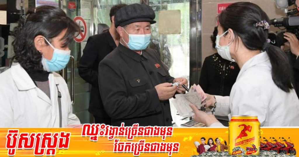 កូរ៉េខាងជើងអះអាងថាទទួលបាន “លទ្ធផលល្អប្រសើរ” ក្នុងការប្រយុទ្ធនឹងកូវីដ-១៩ ខណៈតួលេខអ្នកមានអាការៈក្តៅខ្លួនកើនដល់ជាង ២លាននាក់