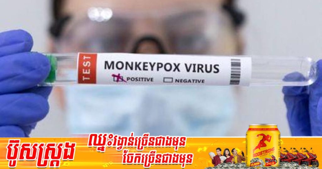 ដាណឺម៉ាកសម្រេចចាក់វ៉ាក់សាំងឲ្យពលរដ្ឋណាដែលបានប៉ះពាល់ជាមួយអ្នកជំងឺអុតស្វា Monkeypox