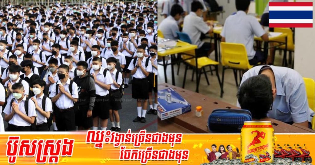 ការស្ទង់មតិមួយបង្ហាញថា យុវជនថៃជិត៨%កំពុងស្ថិតក្នុងហានិភ័យនៃការធ្វើអត្តឃាត ខណៈជាង ៥%ស្ថិតក្នុងហានិភ័យនៃការកើតមានជំងឺបាក់ទឹកចិត្ត