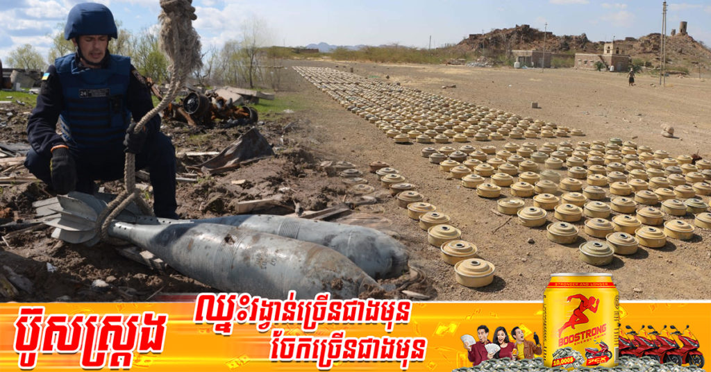 ប្រទេសកូឡុំប៊ីនឹងបញ្ជូនក្រុមអ្នកជំនាញដោះមីន ដើម្បីបណ្តុះបណ្តាលដល់យោធាអ៊ុយក្រែន ទប់ទល់នឹងការដាក់ពង្រាយគ្រាប់មីនដោយរុស្ស៊ី