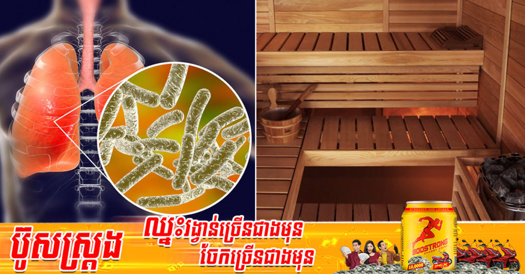ថ្មីរហូត! អូស្ត្រាលីកំពុងព្រមានពីការផ្ទុះឡើងនៃជំងឺលីចិនន៊ែរ (Legionnaires) ដែលជាជំងឺម្យ៉ាង អាចបណ្ដាលឱ្យមានបញ្ហារលាក​សួតដូចជំងឺកូវីដ១៩ដែរ