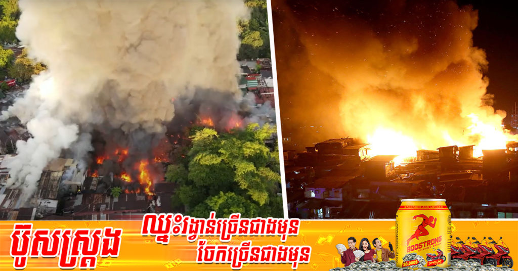 អគ្គីភ័យដ៏ធំមួយនៅ​ហ្វីលីពីនបានបំផ្លាញផ្ទះពលរដ្ឋអស់ចំនួន ៨០ខ្នង ​និង​ឆក់យកជីវិត​មនុស្សអស់ ៨នាក់