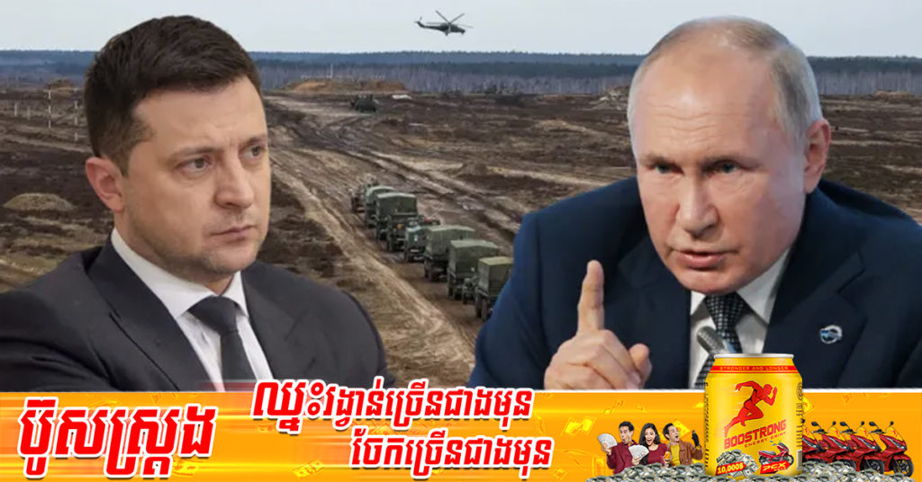 រុស្ស៊ីបានដាក់ពង្រាយកងវរសេនាតូចចំនួន ២២ ក្រុម នៅជិតទីក្រុង Izyum ដើម្បីរំកិលខ្លួនទៅក្នុងតំបន់ Donbas