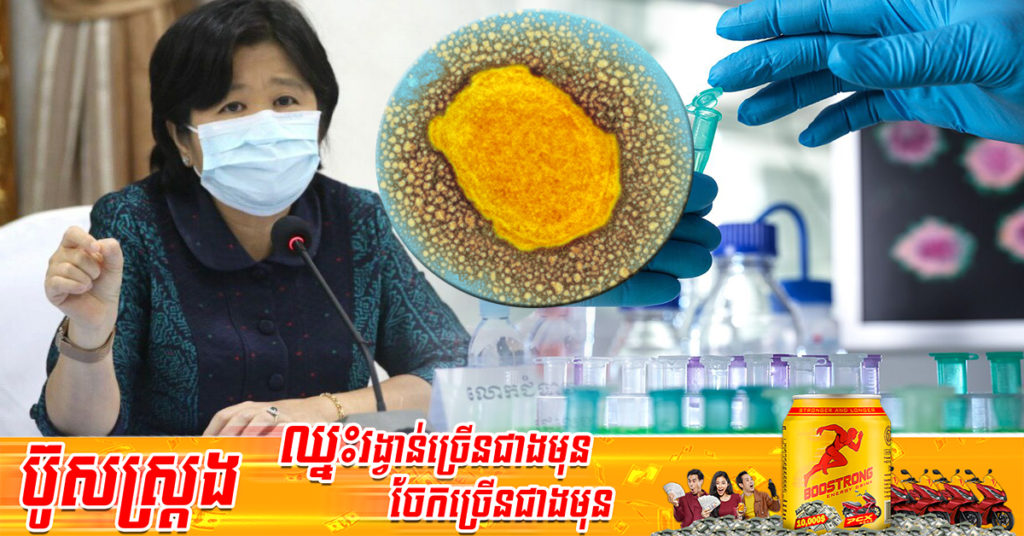 លោកជំទាវ ឱ វណ្ណឌីន ពន្យល់ពីស្ថានភាពនៃ «ការផ្ទុះឡើងជំងឺអុតស្វា» នៅលើសកលលោក ខណៈជំងឺនេះមិនទាន់កើតមាននៅកម្ពុជានៅឡើយទេ