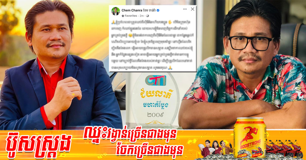 លោក ពែកមី ប្រកាសដើរចេញពី CTN ព្រោះមិនពេញចិត្តការដឹកនាំរបស់អ្នកគ្រប់គ្រងថ្មី