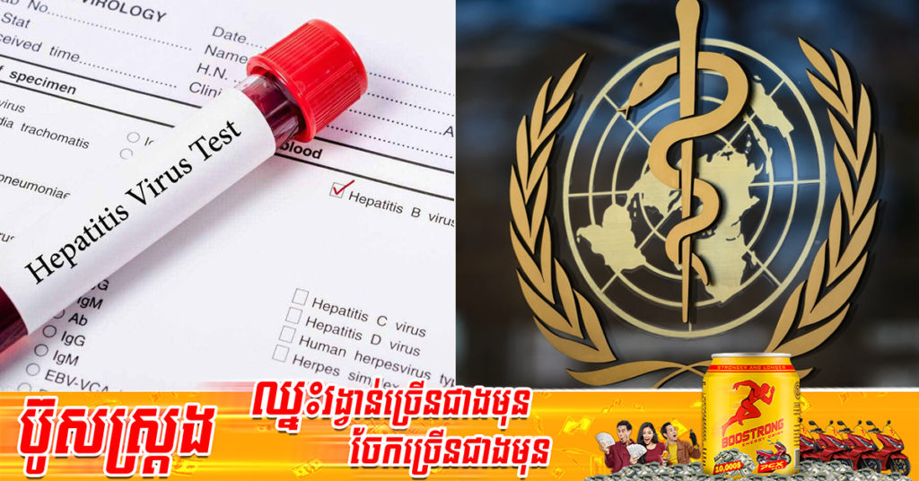 WHO បានរាយការណ៍អំពីករណីនៃជំងឺរលាកថ្លើមយ៉ាងអាថ៌កំបាំង ដែលបានកើតចំពោះកុមារប្រមាណ ៣៤៨ នាក់ នៅទូទាំងពិភពលោក