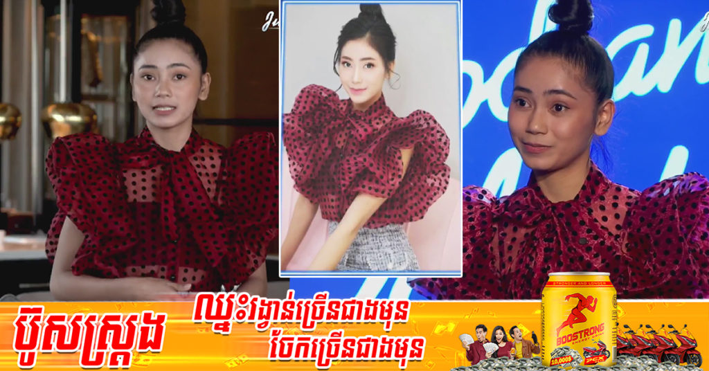 ភ្ញាក់ផ្អើលតែម្ដង! បេក្ខនារីរូបស្រស់ ថេវរី ធ្លាប់តែជា Model មកប្រឡងចម្រៀង Cambodian Idol