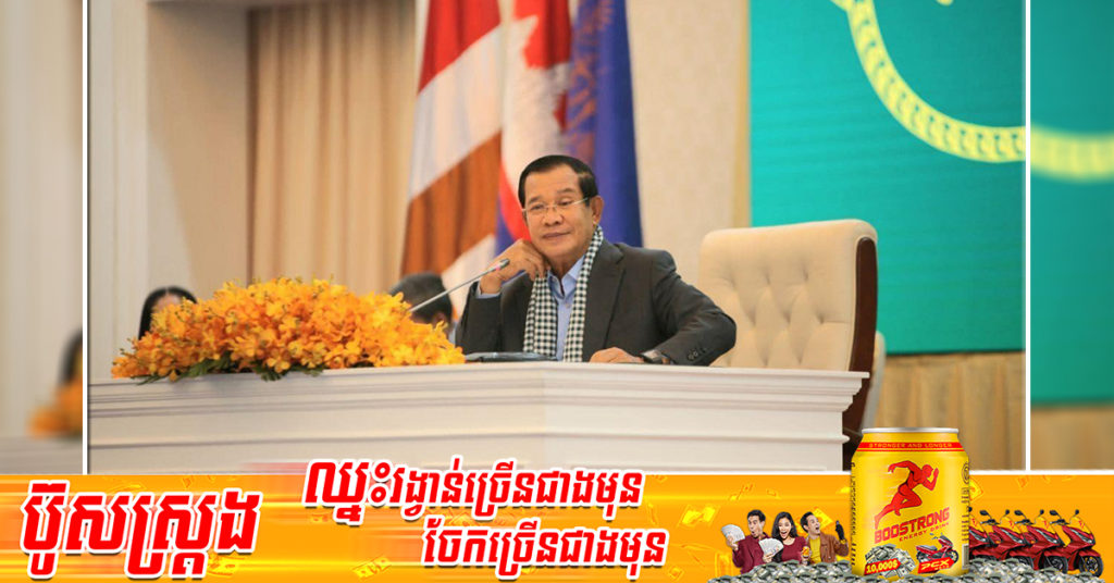 ព្រឹកថ្ងៃនេះ សម្តេចតេជោ ហ៊ុន សែន នឹងអញ្ជើញជួបសំណេះសំណាល ជាមួយក្រុមគ្រូពេទ្រស្ម័គ្រចិត្តយុវជនសម្តេចតេជោ