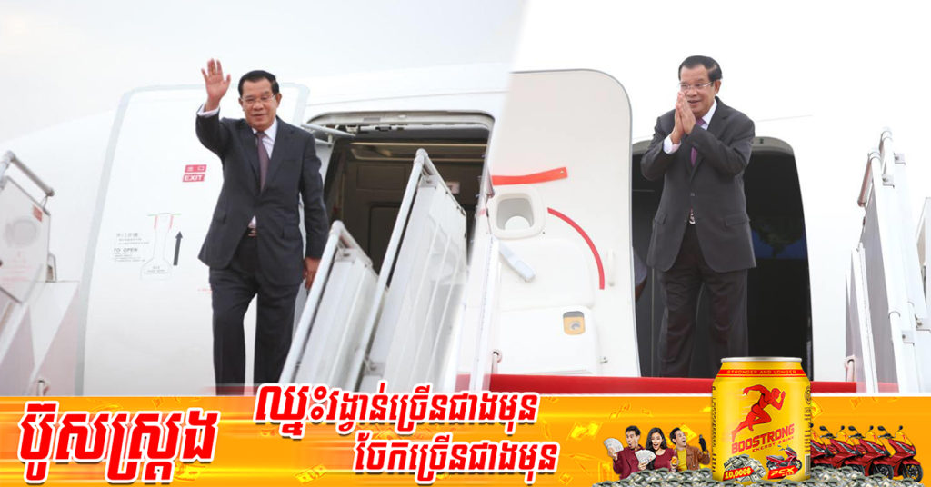 យប់នេះសម្តេចតេជោ ហ៊ុន សែន នឹងដឹកនាំគណៈប្រតិភូកម្ពុជា ដើម្បីចូលរួមវេទិការសេដ្ឋកិច្ចពិភពលោកនៅទីក្រុងដាវ៉ូសប្រទេសស្វីស