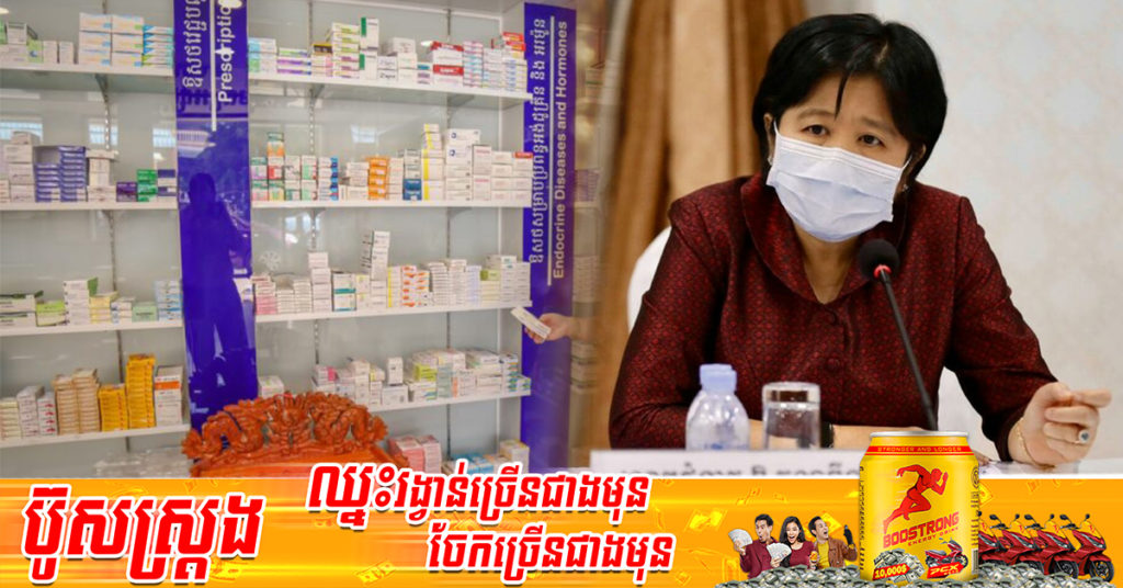 មន្ត្រីជំនាញក្រើនរំលឹកដល់ប្រជាពលរដ្ឋមុននឹងប្រើប្រាស់ឱសថត្រូវពិនិត្យឱ្យបានត្រឹម ត្រូវចៀសវាងមានបញ្ហាដល់សុខភាព