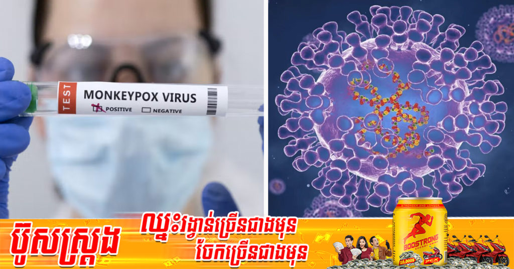 ចក្រភពអង់គ្លេសបានរកឃើញករណីជំងឺអុតស្វា Monkeypox ចំនួន ៧ ករណីបន្ថែមទៀត