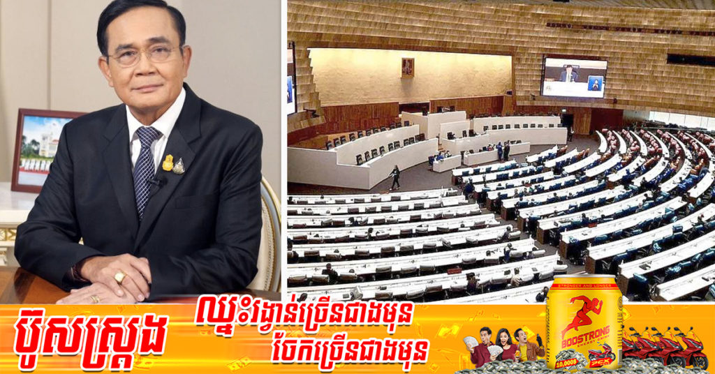 ថៃបានបង្កើតកម្មវិធីទូរស័ព្ទមួយឈ្មោះថា «TH Parliament» ដើម្បីរំលឹកសមាជិកសភាទាំងឡាយកុំឱ្យភ្លេចការប្រជុំ