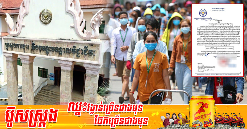 ក្រសួងការងារ ជូនដំណឹងស្ដីពីការឈប់បុណ្យដែលមានប្រាក់ឈ្នួលចំលើថ្ងៃអាទិត្យ ដោយមិនត្រូវបានលើកទៅឈប់សម្រាកនៅថ្ងៃបន្ទាប់ឡើយ