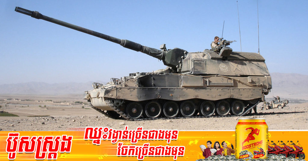 អាល្លឺម៉ង់​នឹង​បញ្ជូន​រថក្រោះកាំភ្លើងធំស្វ័យប្រវត្តិ​ Panzerhaubitzen 2000 ចំនួន ៧គ្រឿង ទៅ​ប្រទេសអ៊ុយក្រែន