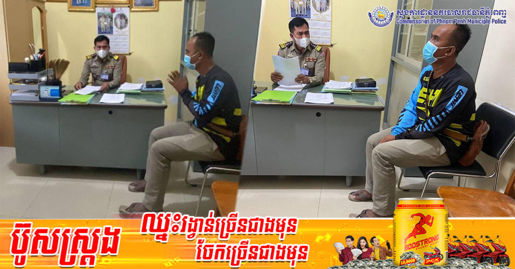 ត្រឹមលឺគេថាសោះ បែរជាចូលទៅខំមិនក្នុងផេកស្នងការបែបនេះ ចុងក្រោយត្រូវបានស្នងការកោះហៅចូលខ្លួនមកបំភ្លឺ ធ្វើការណែនាំអប់រំ និងធ្វើកិច្ចសន្យាសុំទោសជាសាធារណៈ