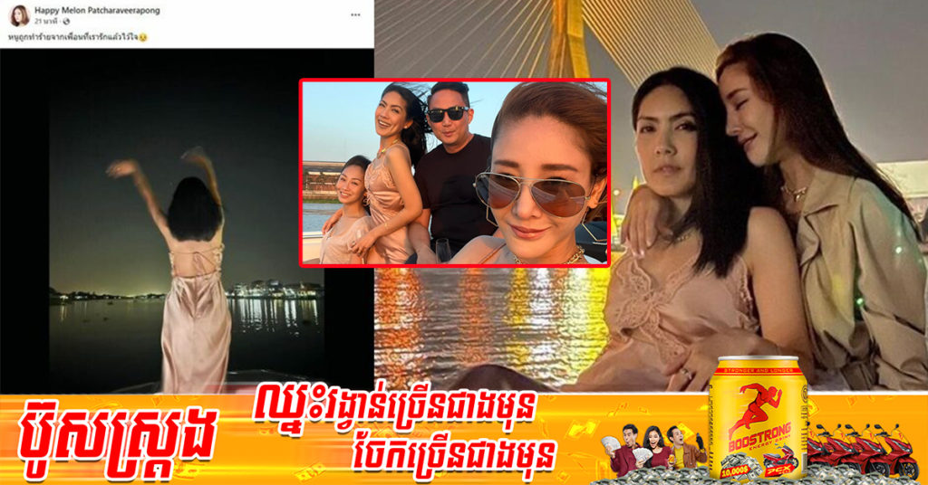 ភ្ញាក់ផ្អើលជាថ្មីម្តងទៀត ក្រោយហ្វេសបុករបស់តារាសម្តែងថៃ តេង ម៉ូ បានផុសវីដេអូ និងរូបថតជាច្រើនសន្លឹក តើនរណាជាអ្នកកាន់គណនីហ្វេសបុករបស់នាង?